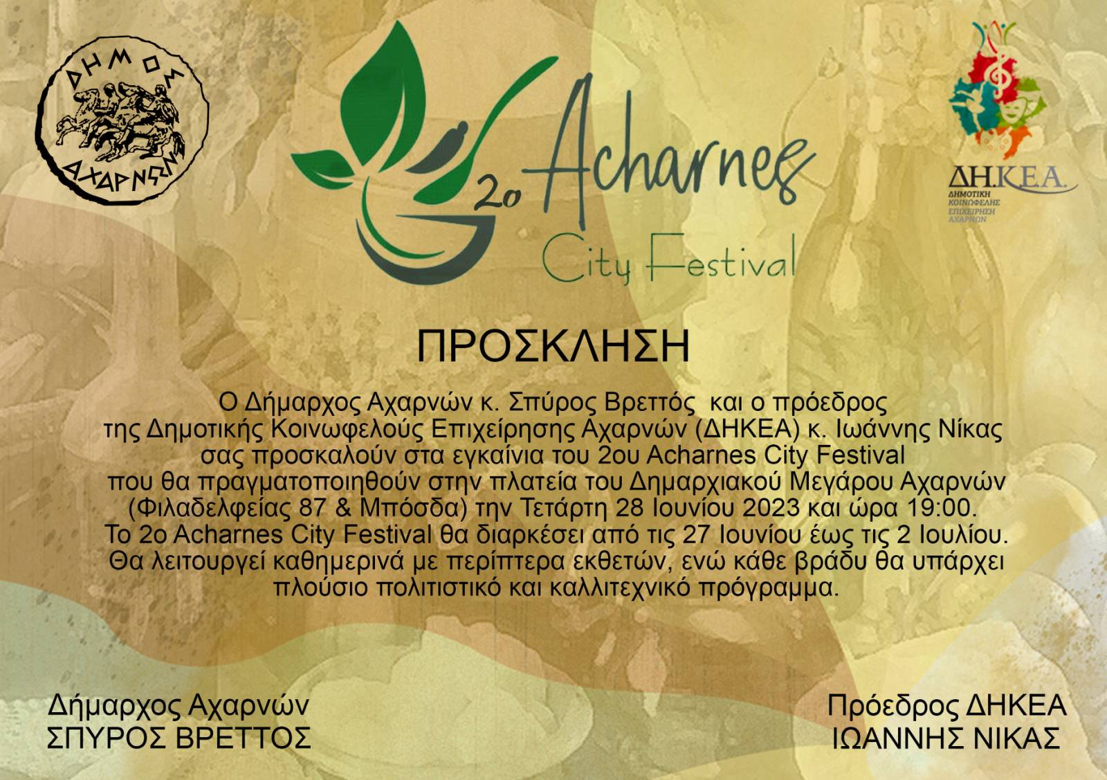 Προ των πυλών το 2ο Acharnes City Festival. Ξεκινά στις 27 Ιουνίου και ολοκληρώνεται στις 2 Ιουλίου