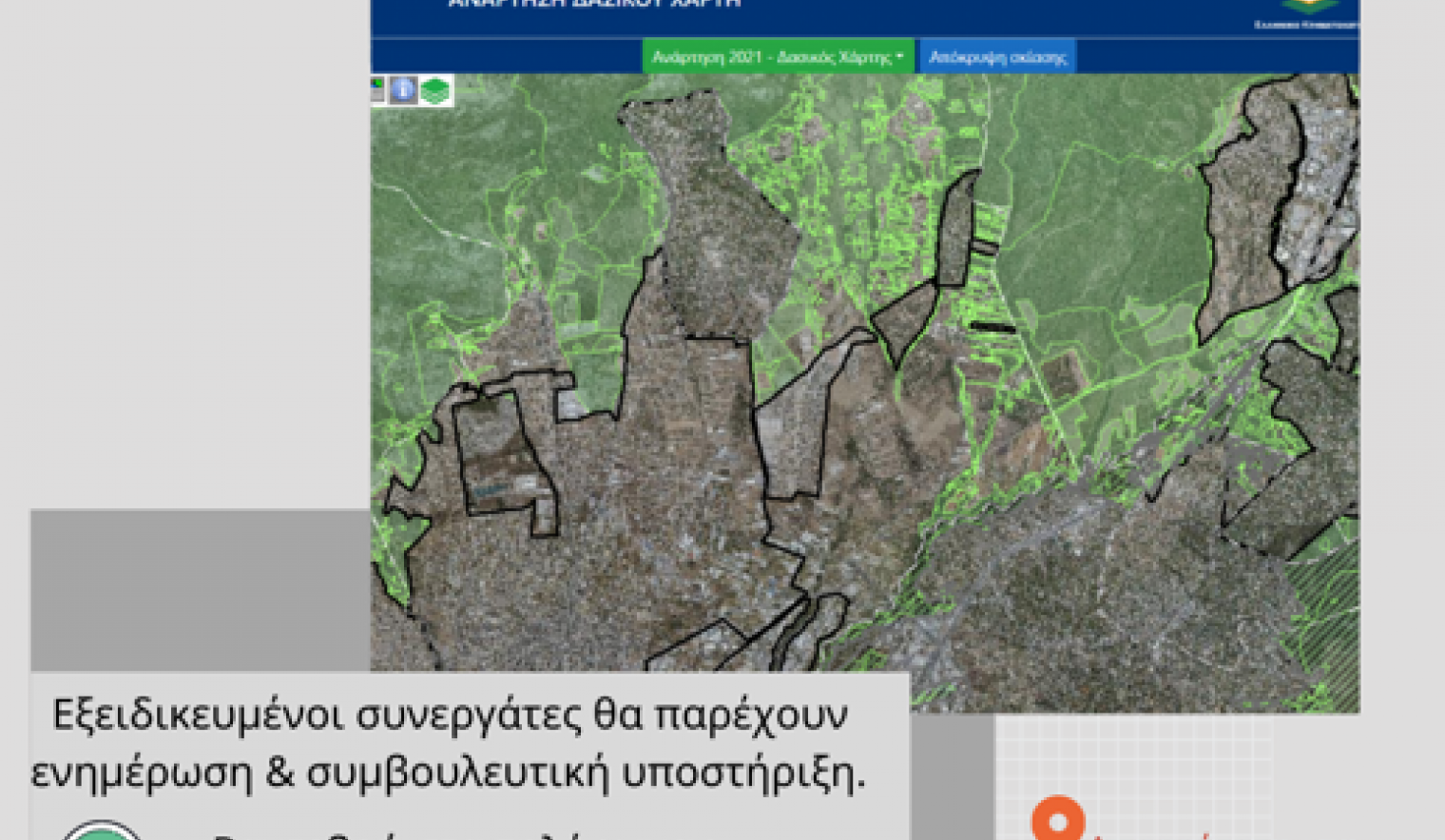 Γραφείο Υποστήριξης ενστάσεων για τους δασικούς χάρτες από τον Δήμο Αχαρνών 